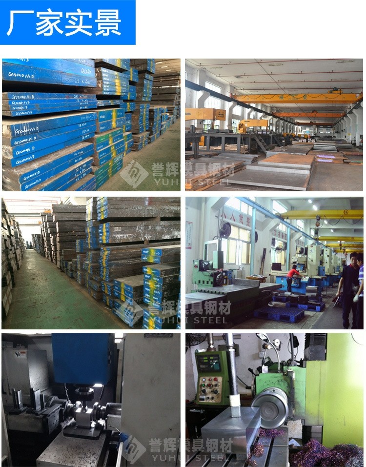 譽(yù)輝模具鋼材工廠實(shí)景 譽(yù)輝模具鋼材工廠實(shí)景