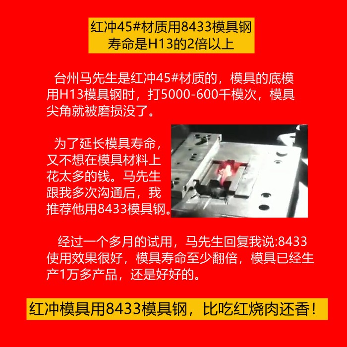 熱鍛45號鋼，模具用8433模具鋼，壽命至少翻倍