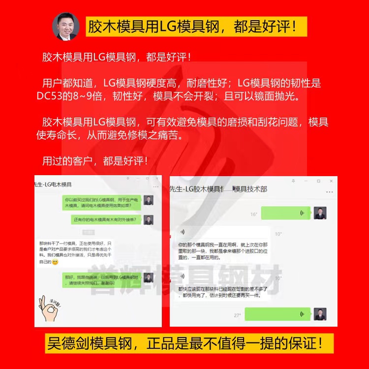 膠木模具用什么材料?膠木模具用譽(yù)輝LG模具鋼不刮花、不磨損、不開(kāi)裂! 膠木模具用什么材料?膠木模具用譽(yù)輝LG模具鋼不刮花、不磨損、不開(kāi)裂!